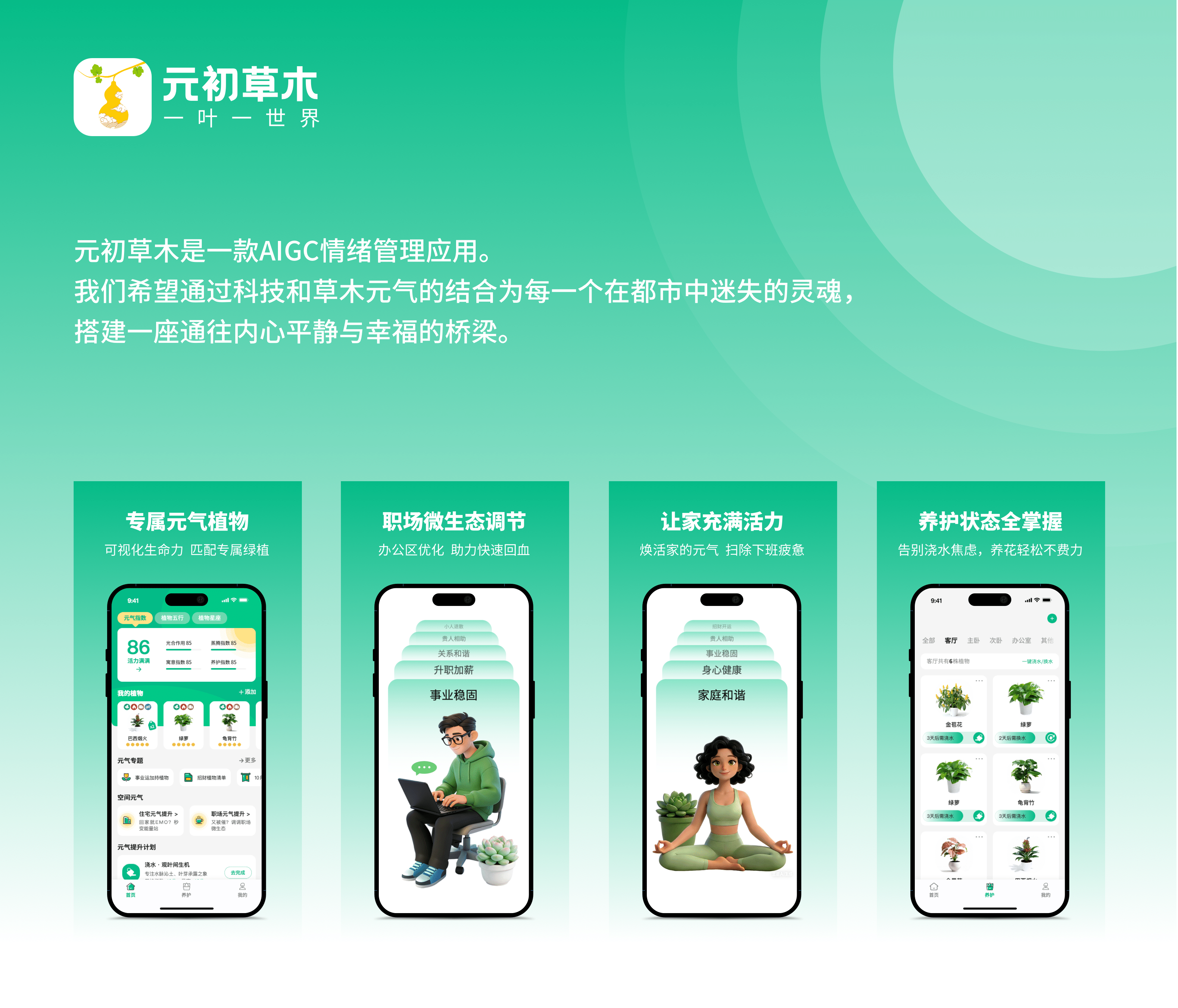 元初草木 官网